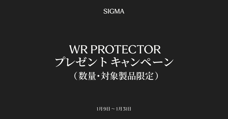 WR PROTECTOR プレゼントキャンペーン