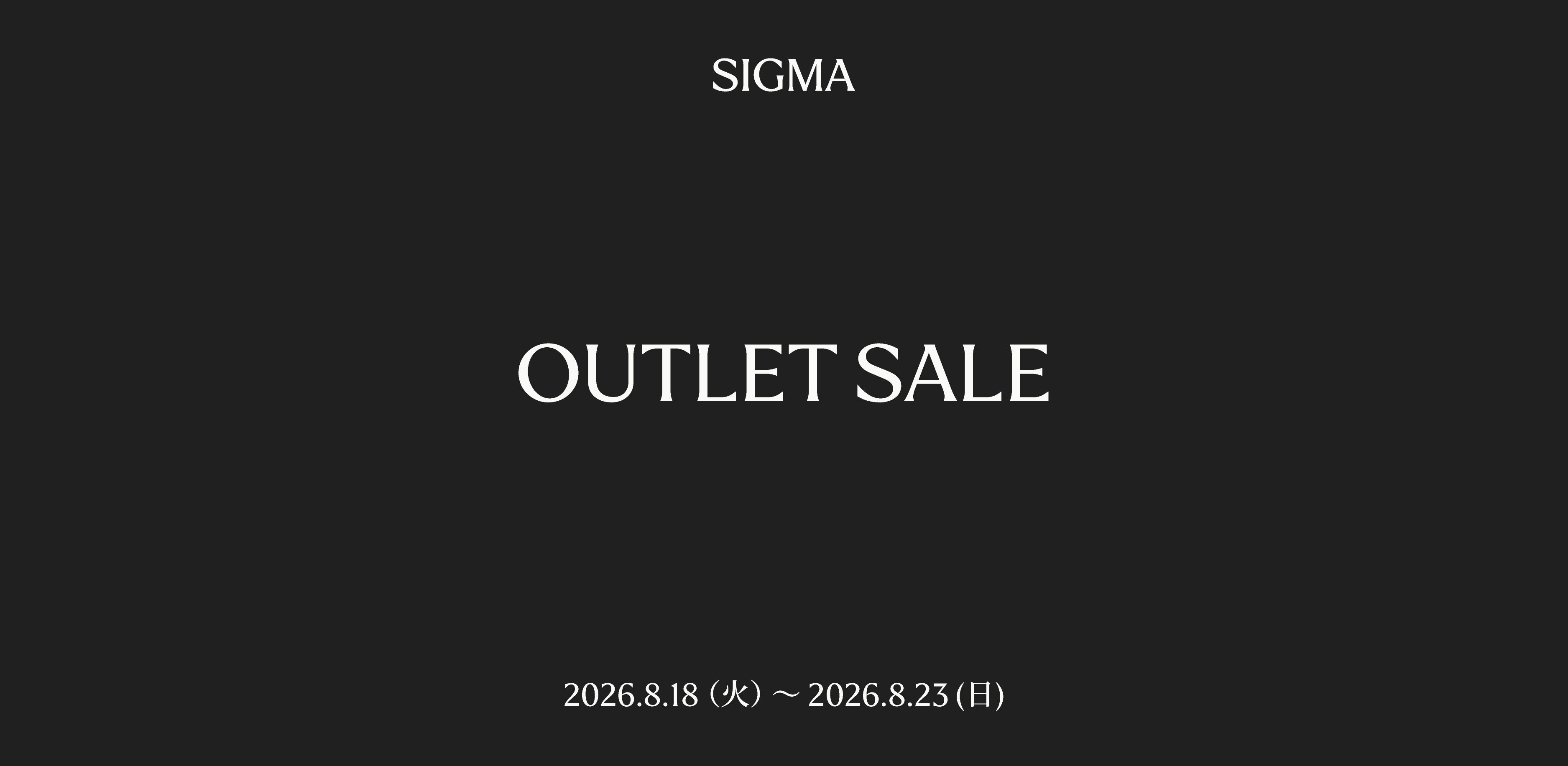 アウトレットSALE